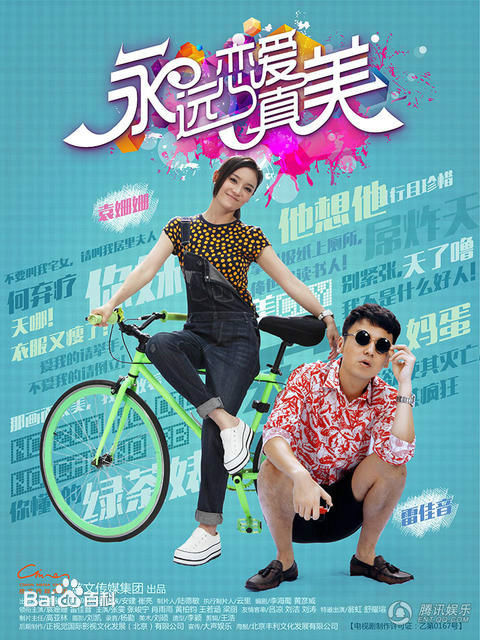 永远恋爱真美(2016)插图%4K电影下载_3D影视资源_杜比视界迅雷下载