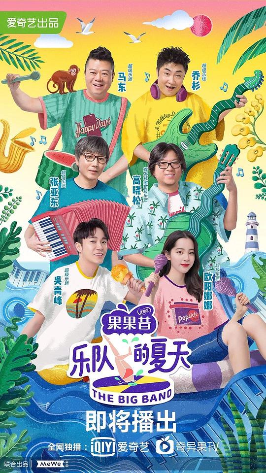 乐队的夏天(2019)插图%4K电影下载_3D影视资源_杜比视界迅雷下载