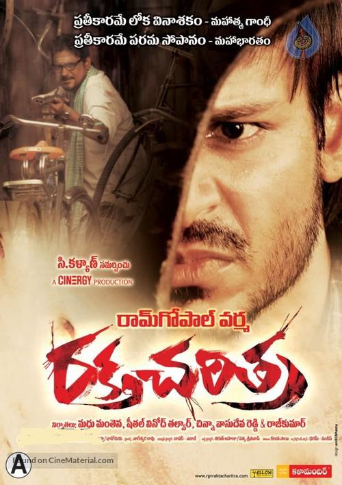 血色风采2-血债血偿Rakta Charitra(2010)插图%4K电影下载_3D影视资源_杜比视界迅雷下载