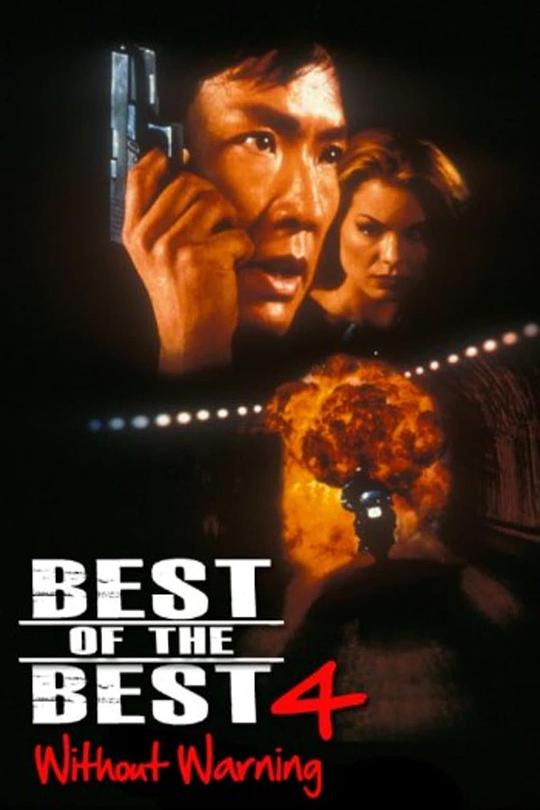 黑带精英4Best of the Best: Without Warning(1998)插图%4K电影下载_3D影视资源_杜比视界迅雷下载