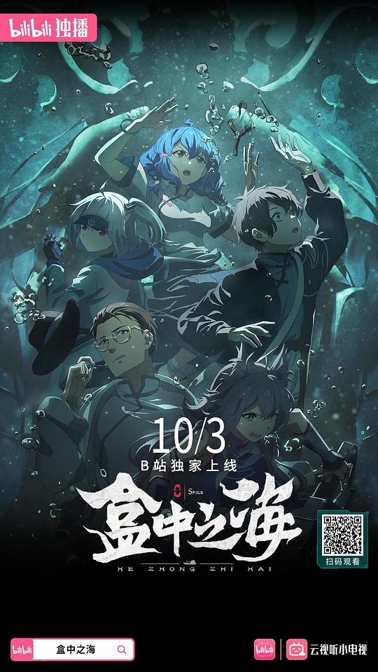 盒中之海(2024)插图%4K电影下载_3D影视资源_杜比视界迅雷下载