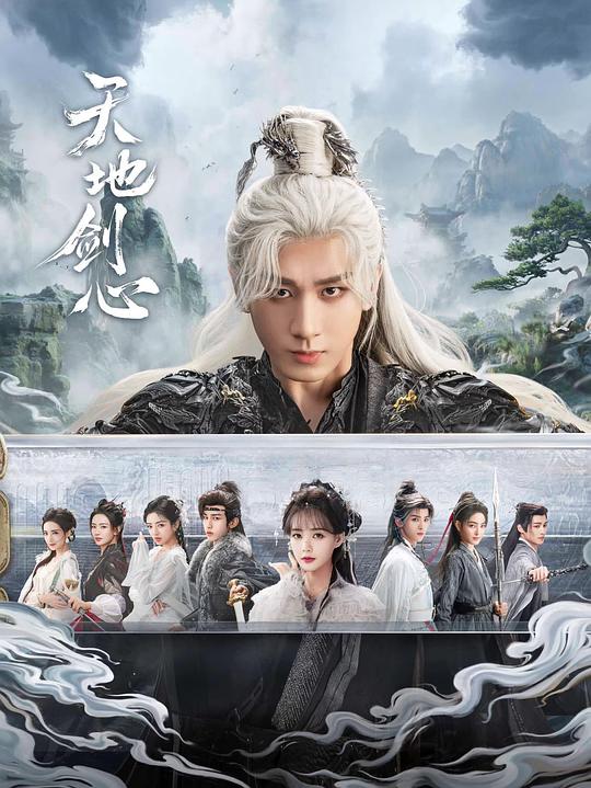 天地剑心Sword and Beloved(2025)插图%4K电影下载_3D影视资源_杜比视界迅雷下载