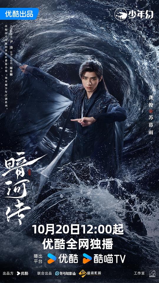 暗河传(2025)插图%4K电影下载_3D影视资源_杜比视界迅雷下载