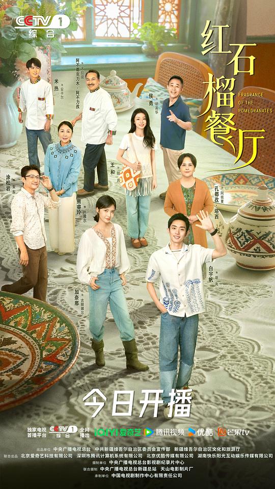 红石榴餐厅(2025)插图%4K电影下载_3D影视资源_杜比视界迅雷下载