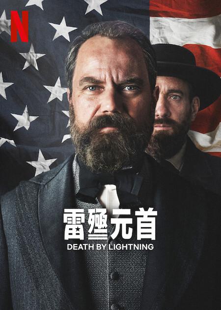 雷殛元首Death by Lightning(2025)插图%4K电影下载_3D影视资源_杜比视界迅雷下载