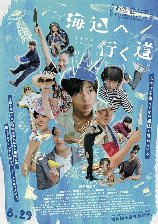 去海边的路Seaside Serendipity(2025)插图%4K电影下载_3D影视资源_杜比视界迅雷下载