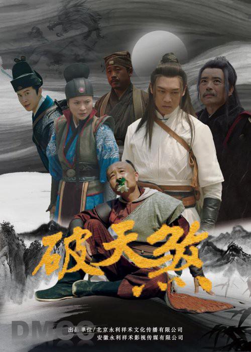 破天煞(2025)插图%4K电影下载_3D影视资源_杜比视界迅雷下载