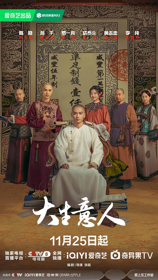 大生意人(2025)插图%4K电影下载_3D影视资源_杜比视界迅雷下载