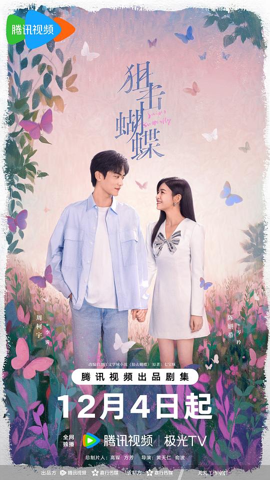 狙击蝴蝶(2025)插图%4K电影下载_3D影视资源_杜比视界迅雷下载