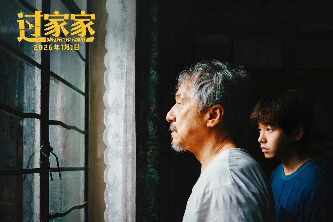 过家家Guo Jia Jia(2026)插图2%4K电影下载_3D影视资源_杜比视界迅雷下载