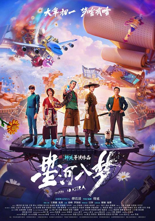 星河入梦(2026)插图%4K电影下载_3D影视资源_杜比视界迅雷下载