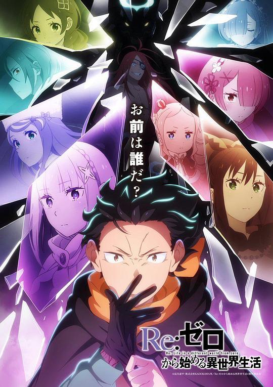 Re：从零开始的异世界生活Re:Zero kara Hajimeru Isekai Seikatsu(2016 – 2026)插图%4K电影下载_3D影视资源_杜比视界迅雷下载