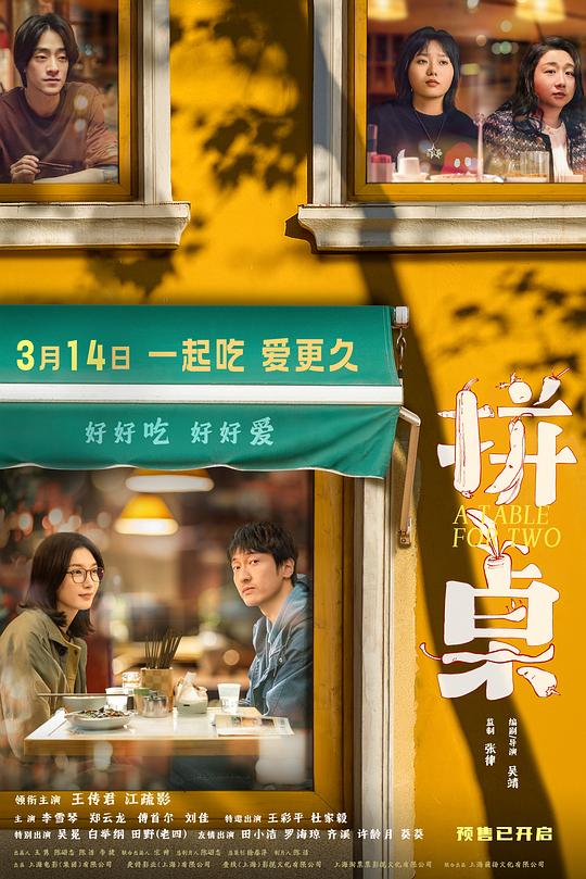 拼桌A Table for Two(2026)插图%4K电影下载_3D影视资源_杜比视界迅雷下载