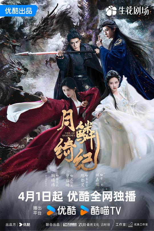 月鳞绮纪Veil of Shadows(2026)插图%4K电影下载_3D影视资源_杜比视界迅雷下载