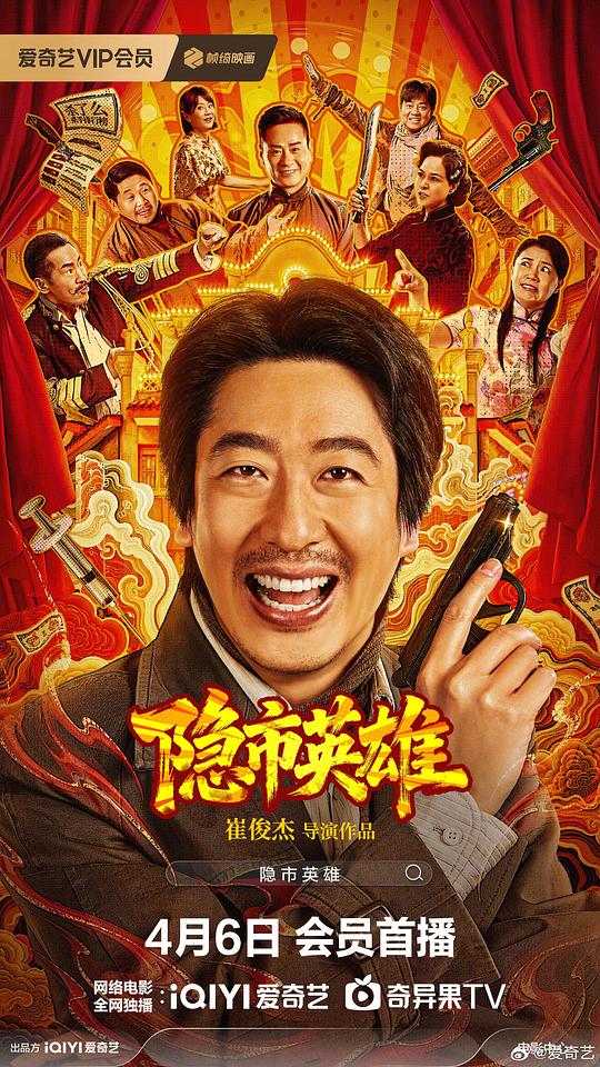 隐市英雄(2026)插图%4K电影下载_3D影视资源_杜比视界迅雷下载