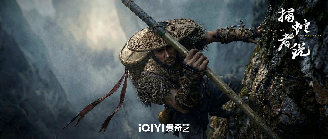 捕蛇者说(2026)插图2%4K电影下载_3D影视资源_杜比视界迅雷下载