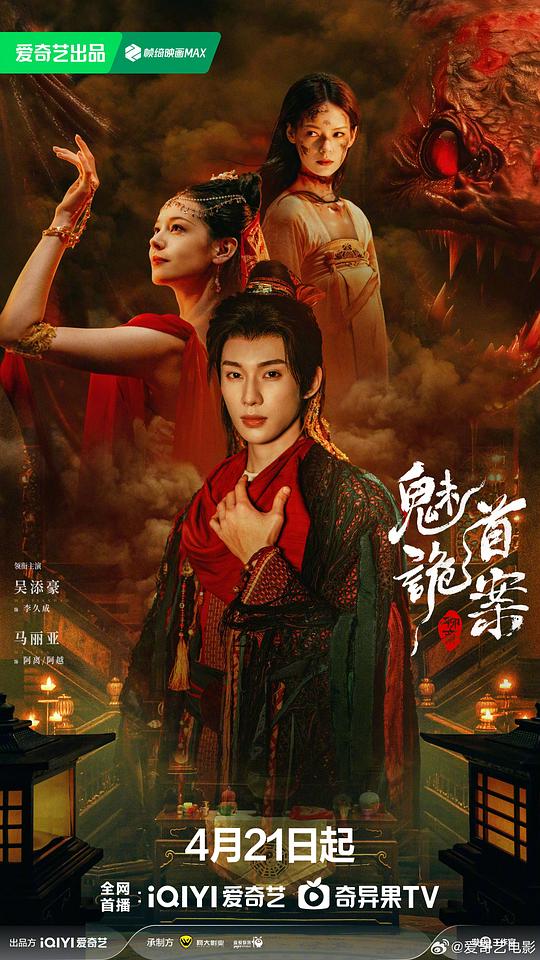 聊斋：魅首诡案(2026)插图%4K电影下载_3D影视资源_杜比视界迅雷下载