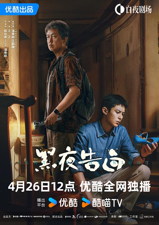 黑夜告白(2026)插图%4K电影下载_3D影视资源_杜比视界迅雷下载